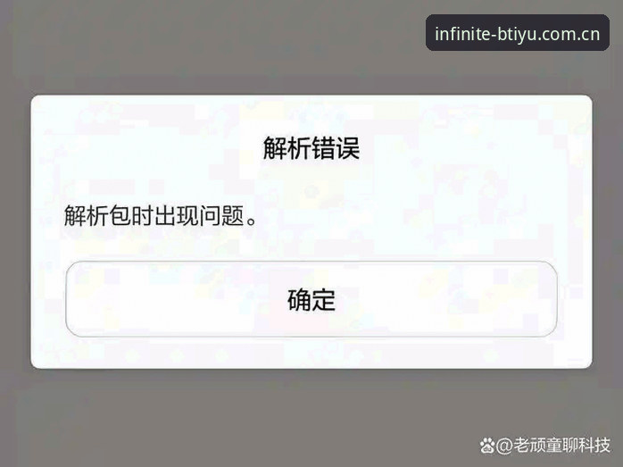 B体育苹果版安装失败 为什么B体育苹果版安装总是失败?如何解决这些常见问题?